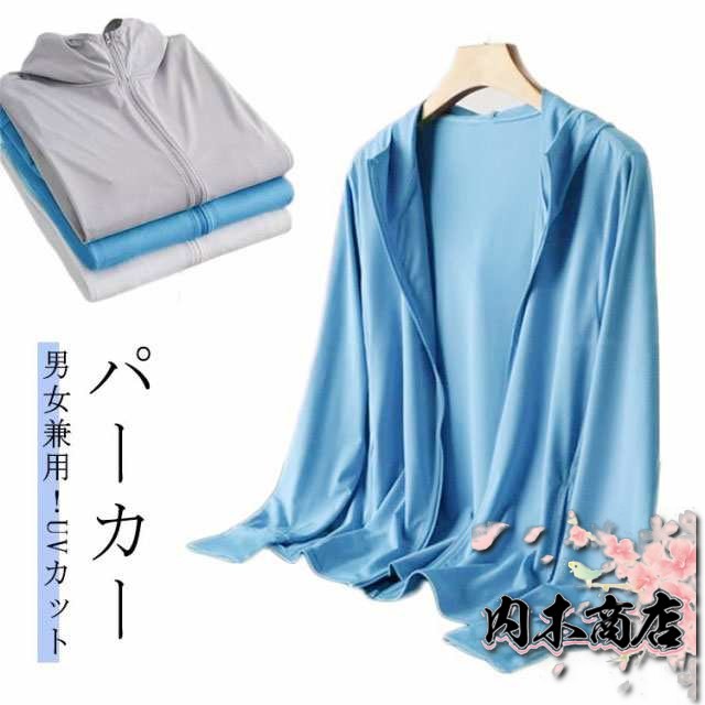 送料無料 UV パーカー レデイーズ メンズ 男女兼用 UVカット パーカー 夏用 薄手 アイスシルク 接触冷感 ジャケット 長袖 フード付き 日焼け止め服 紫外線対策 冷房対策 吸汗速乾 涼しい ひ