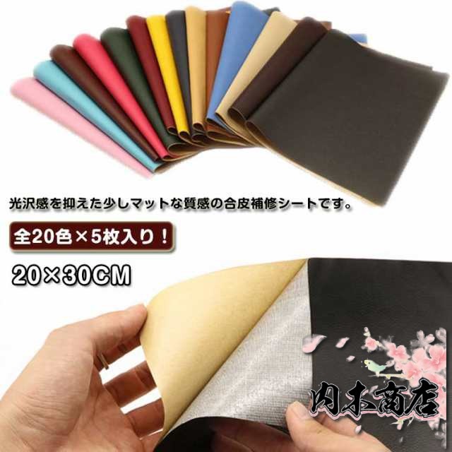 全20色×5枚セット！ソファ 合皮 補修シート 合成皮革 ソファー補修 合皮補修シート 車 粘着 生地 破れ シールタイプ 20×30cm 手芸 車両 バイクシート補修 皮 レザー フェイクレザー シ