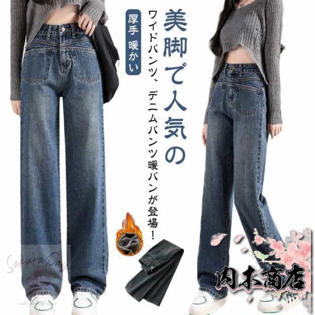 防寒 裏起毛 ワイドパンツ レディース デニムパンツ 美脚 ジーンズ 大きいサイズ ジーパン 厚手 ワイド ボトム ボトムス 体型カバー 裏起毛 暖かい ストレート ズボン ゆったり ハイウエスト 太