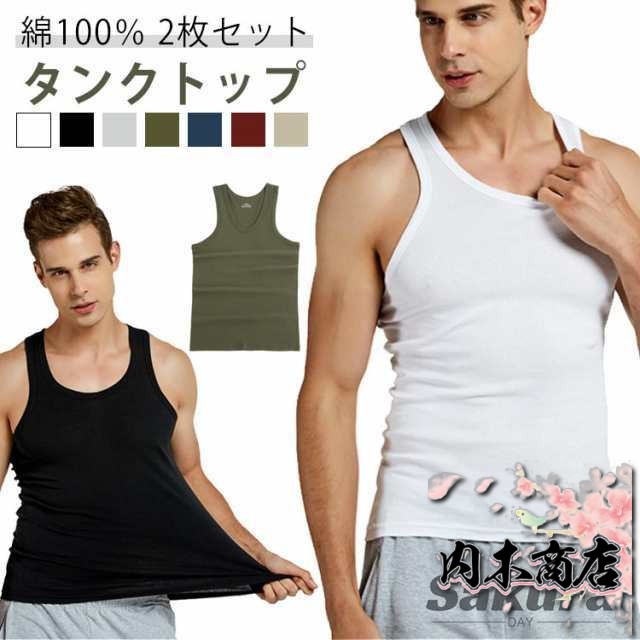 シンプル メンズ 定番 綿100% インナーシャツ 肌着 メンズ 下着 リブ ノースリーブ メンズ 2枚組 紳士 オールシーズン フィットネス トレーニングウェア ランニングウェア タンクトップ