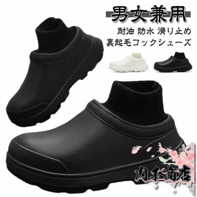 コックシューズ 裏起毛 もこもこ 暖かい キッチンシューズ クッション 厚底 厨房 作業靴 耐油 防水 滑り止め 軽量 耐久性 ワークマン 靴 調理靴 疲れにくい 歩きやすい 立ち仕事 飲食店 キッチ