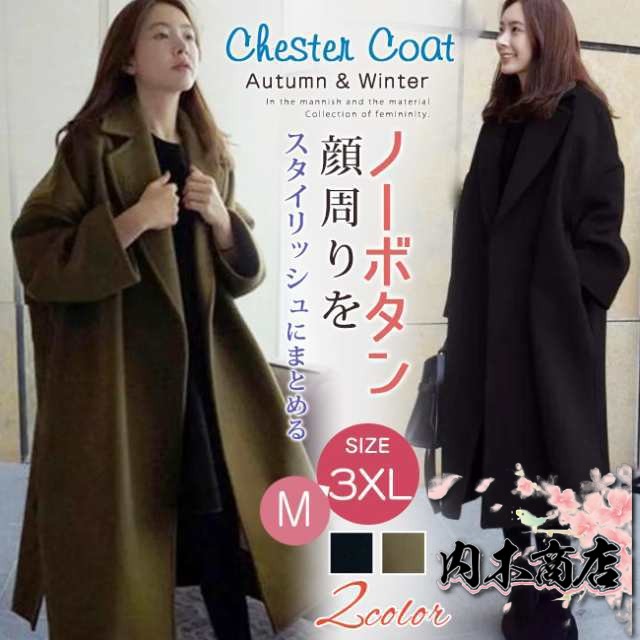 チェスターコート アウター コート ロングコート 選べる 3タイプ きれいめ あったか 暖か カジュアル 大きいサイズ あったか ゆったり ロング丈 ミディアム丈 無地 冬 おしゃれ 冬