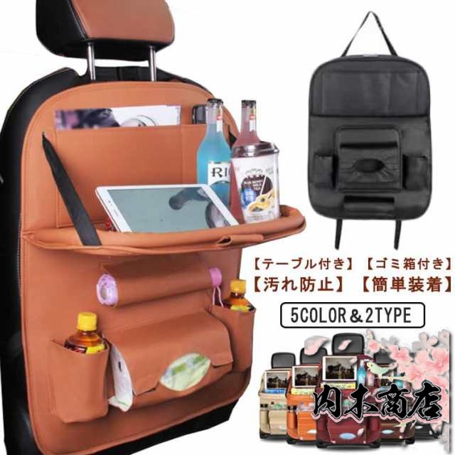 シートバックポケット テーブル付き ゴミ箱 車 後部座席用 車内 レザー シート バック ポケット 車用収納ポケット 多機能 車載 後部座席収納 キックガード 大容量 防水 カバー 子供 ドリンクホル