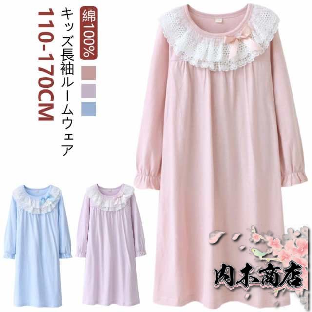 綿100% パジャマ キッズ ルームウェア ネグリジェ ワンピース 女児 長袖 女の子 110cm 120cm 130cm 140cm 150cm 160cm 170cm 春 夏 秋冬 プリンセス ル