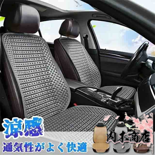 車 シートカバー 運転席、助手席の2枚セット クッション 涼しい 蒸れない 暑さ対策 汗 夏用 おしゃれ 涼感 通気性 夏用 カー用品 送料無料