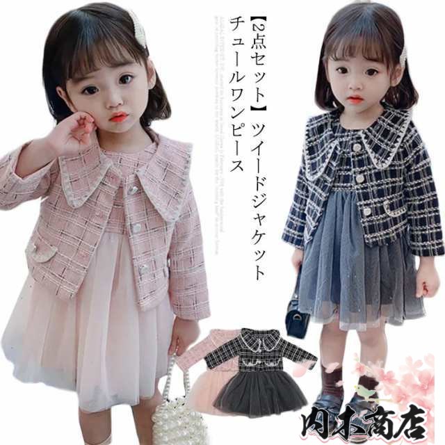 入学式 スーツ キッズ スーツ チュールワンピース 上下セット 女の子 入園式 子供服 2点セット ツイードジャケット ワンピース 異素材切替 チュールワンピ ツイードワンピ フォーマル 子供スーツ 