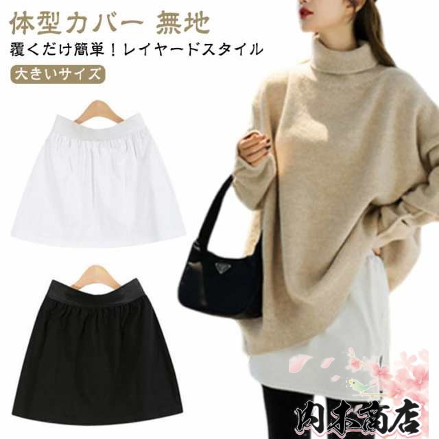 つけ裾 付け裾 レイヤード スリット ブラック 付け 大きいサイズ ホワイト ゆったり つけ裾 重ね着 フェイクレイヤード シャツ 風 重ね着風 Tシャツ 裾 白いシャツ 体型カバー 無地 春 夏 冬