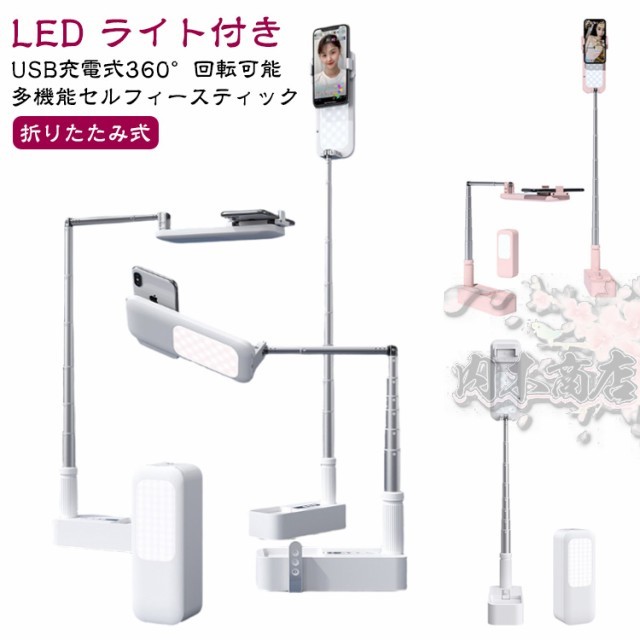 ライト ライト付き 充電式 生放送ライト 卓上 usb 自撮りライト 折りたたみ ワイヤレス リモコン分離式 多機能 セルフィースティック 式 LED ビデオライト 俯瞰撮影 撮影スタンド 上 から 