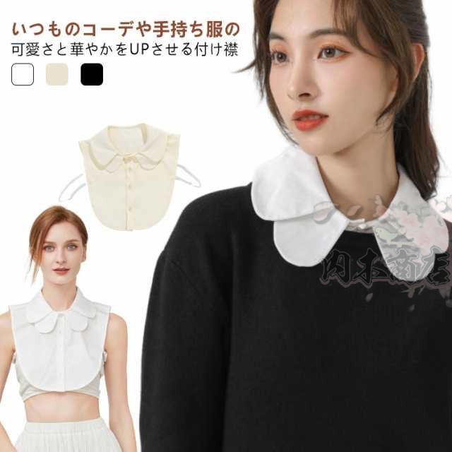 つけえり つけ襟 つけ襟 付け衿 つけ衿 重ね付け ダブル OL 重ね着風 付け襟 丸襟 入園式 ブラウス 襟 レイヤードトップス トップス 入学式 卒業式 春夏 秋冬 きれいめ カジュアル 付け襟 