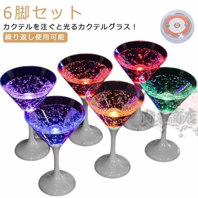 光る プラスチック セット グラス 6脚セット カクテルグラス 使い捨て 割れない グラス 光る 光るグラス カクテルグラス 光る 210ml LEDグラス ネオン センサーライト クリスマス パーテ