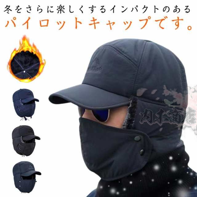 耳当て付き パイロット帽 フライトキャップ 防寒帽子 マスク付き カジュアル フェイクファー 帽子 もふもふ 飛行帽 裹起毛 ファー 防寒 秋冬 釣り あったか ゴルフ パイロットキャップ ふわふわ 