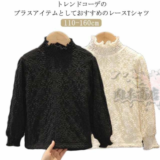可愛い ジュニア 子供服 重ね着 トップス 1長袖 レースTシャツ フリルネック キッズ 子供服 春 薄手 カットソー 裏起毛 インナー 子ども トップス 女の子 服 きれいめ インナーブラウス ブラ