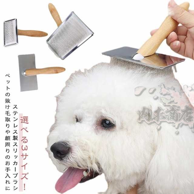 ケア 猫ブラシ スリッカーブラシ ブラッシング ペットブラシ 犬 ステンレスピン ネコブラシ 短毛 犬ブラシ 長毛 くし 猫 毛取り 除毛 マッサージ グルーミング 小型犬 ペット用ブラシ スリッカー