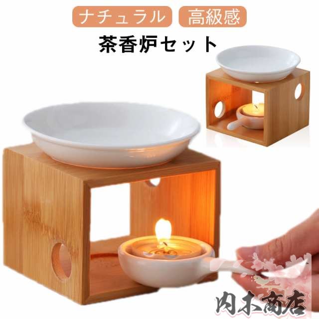 ナンタケ 茶香炉 セット アロマポット アロマ炉 竹製 陶器 セラミック おしゃれ アロマスタンド アロマ アロマバーナー 香炉皿 茶葉 香皿 癒し インテリア 雑貨 ナチュラル 送料無料