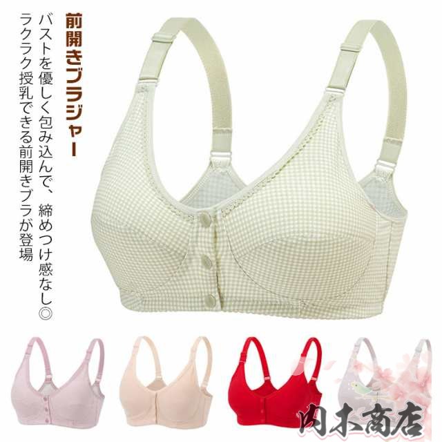 前開きブラジャー ノンワイヤー ブラ ブラジャー チェック柄 ラジャー ナイトブラ 綿 授乳 高齢者 フロントボタン かわいい 主婦 レディース 婦人 下着 やわらかい 通気吸汗 お年寄り ブラ おし