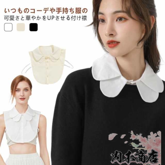 付け襟 つけ襟 つけえり 付け衿 つけ衿 つけ襟 ブラウス トップス シャツ ダブル 丸襟 レイヤードトップス 重ね着風 襟 重ね付け 入園式 入学式 卒業式 春夏 秋冬 きれいめ カジュアル OL 