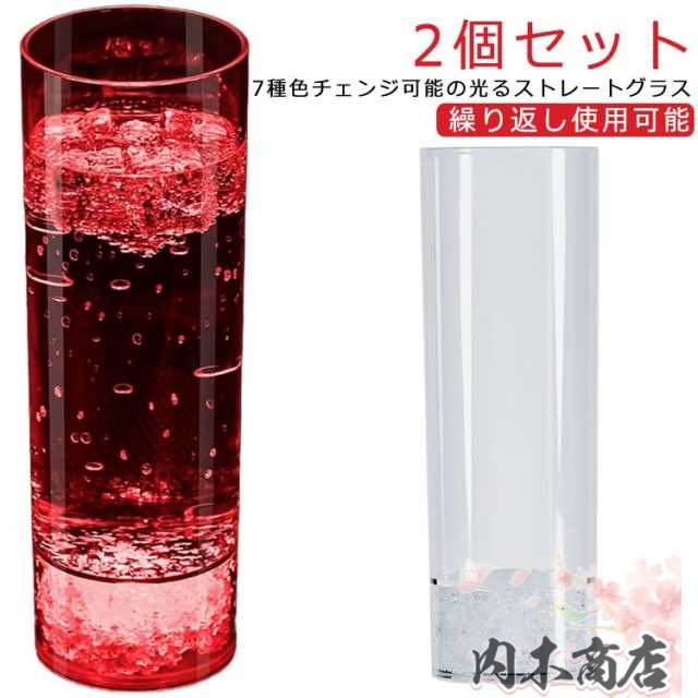 2個セット 光る グラス コップ タンブラー 400ml ストレートグラス おもてなし お酒 ビール ジュース ハイボール カクテル グラス バー 居酒屋 業務用 家庭用 おしゃれ シンプル プラスチ