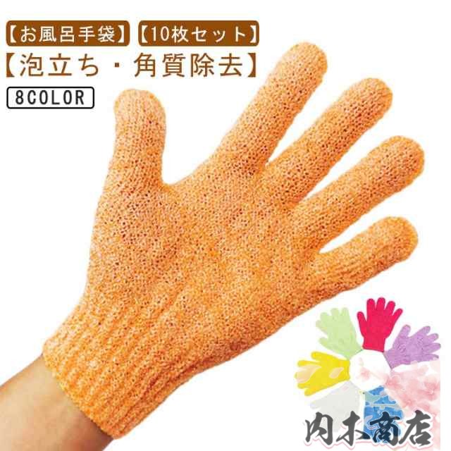 お風呂用 手袋 10枚セット ミトン 泡立ち 角質除去 浴用手袋 五本指 体洗う シャワー バス グローブ 垢すり手袋 体洗い 沐浴介助 介護用品 両面用 入浴用品 お風呂用 家庭用 カラフル 送料無