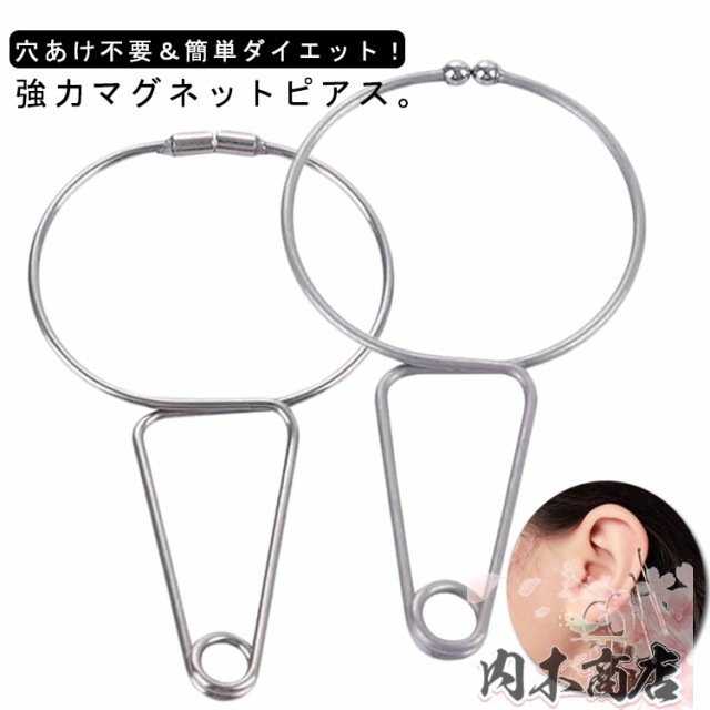 耳ツボ押し 繰返し使える 2個セット イヤーカフ ダイエット イヤリング 磁気の力 レディース メンズ 耳ツボ 強力マグネット ピアス 耳飾り 強力磁石 耳つぼアクセサリー マッサージ ノンホール 送