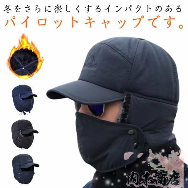 フライトキャップ パイロットキャップ 耳当て付き 防寒帽子 マスク付き パイロット帽 フェイクファー 帽子 もふもふ 飛行帽 裹起毛 ファー 防寒 秋冬 ふわふわ あったか ゴルフ カジュアル 釣り 