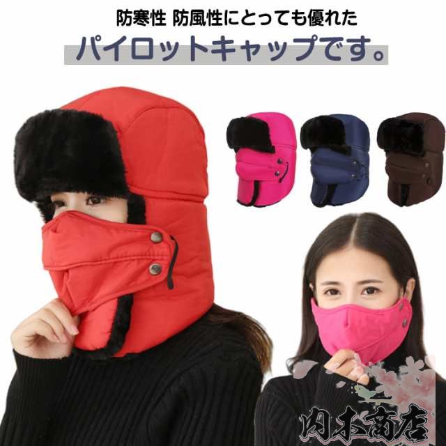 パイロットキャップ 帽子 メンズ レディース 2way 裹起毛 マスク付き パイロット 帽子 おしゃれ キャップ アウトドア 超暖 おしゃれ 飛行帽 パイロット メンズ フライトキャップ メンズ 釣り