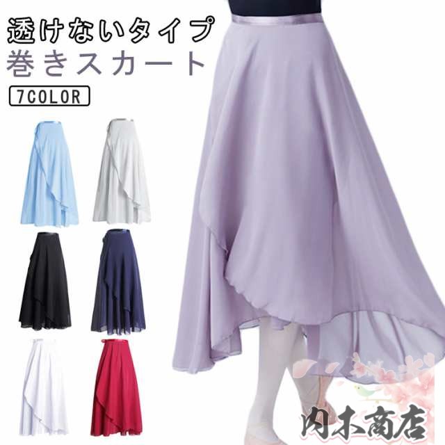 バレエ スカート ロング ダンス 透けない 大人 レディース 巻き スカート シフォンスカート 巻きスカート バレエスカート ラップスカート 社交ダンス ジャズダンス レッスン着 練習着 可愛い