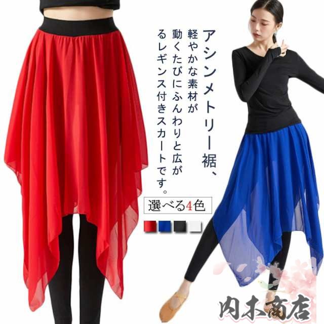 アシンメトリー バレエ スカート 大人 ゴム バレエスカート ダンス バレエ用スカート 大人用 シフォンスカート ウエストゴムショートスカート パンツ付き 練習用 発表会 バレエ用品 S M L XL