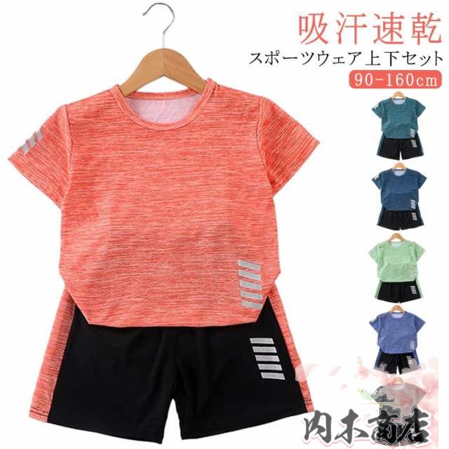 キッズ スポーツウェア 半袖Tシャツ ショートパン 上下セット 子供 ランニング ウェア 吸汗速乾 ジュニア おしゃれ 夏 春 ズボン セットアップ 運動着 男の子 女の子 運動会 学生 幼児 90 