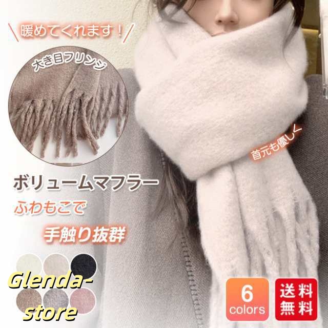 マフラー レディース ストール ショール ふわふわ 起毛 ボリューム 230*35cm 大判 太フリンジ 無地 ロング丈 秋冬