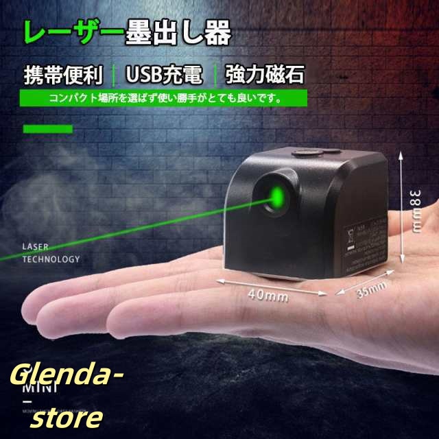 レーザー墨出し器 小型 usb充電式水平器 グリーンレーザー 水準器 屋外 屋内 精確 グリーンライト コンパクト 強力磁石 多様ライン 工事 内装適用 能率を上げ