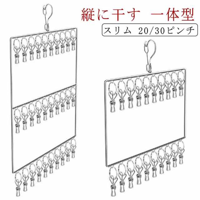 30ピンチ 2段 縦型ハンガー 収納 下着 洗濯 吊り下げ ステンレス 軽量 靴下 壁掛け 20ピンチ 3段 回転フック 物干しハンガー ピンチハンガー 室内物干し ピンチ 部屋干し ハンガー 洗濯物
