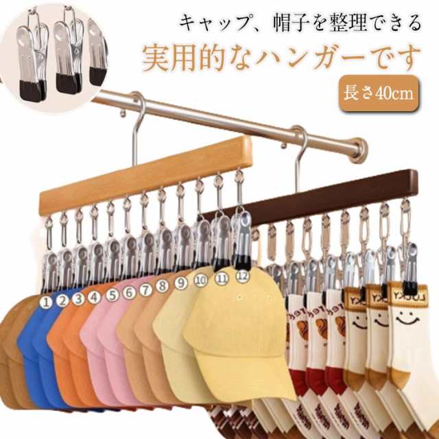 クローゼット 収納 キャップ 帽子収納 帽子収納 12個 帽子ハンガー 省スペース 帽子掛け キャップハンガー ステンレス クリップ 整理 キャップホルダー 洗濯バサミ 携帯ハンガー