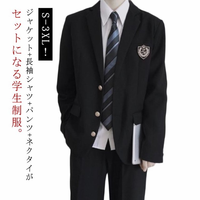 ブレザー スクールシャツ 学生服 ネクタイ 男子 男子高校制服 4点セット コート 制服 男子高校制服 無地 スーツ スクールジャケット フォーマル 学生服 高校生 男子中学生 ロングパンツ 大きいサ