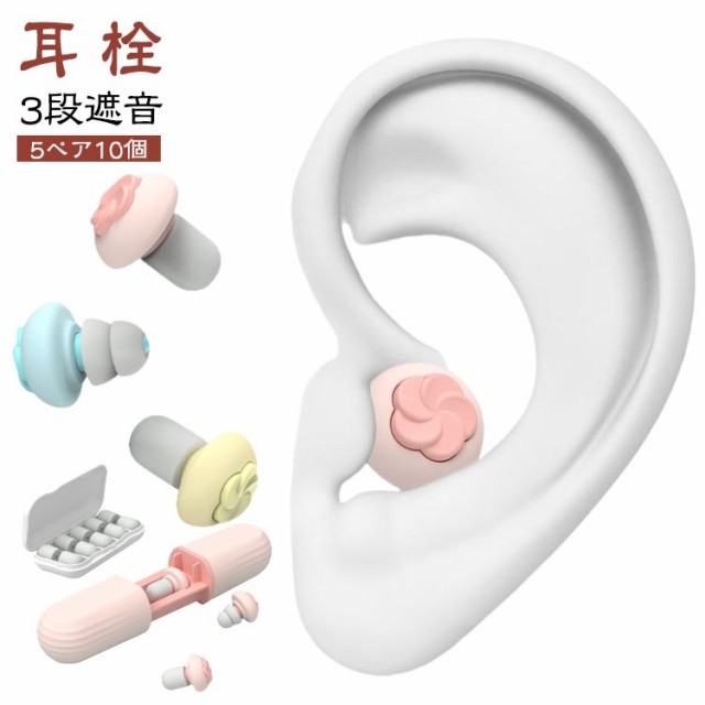 耳栓 5ペア スポンジ 高性能 睡眠用 3段 耳せん 10個 イヤープラグ 騒音対策 ケース付き 機内 遮音 安眠 防音 40-60d B 騒音 仕事 耳栓 高性能 就寝 みみせん 睡眠 聴覚過敏 め