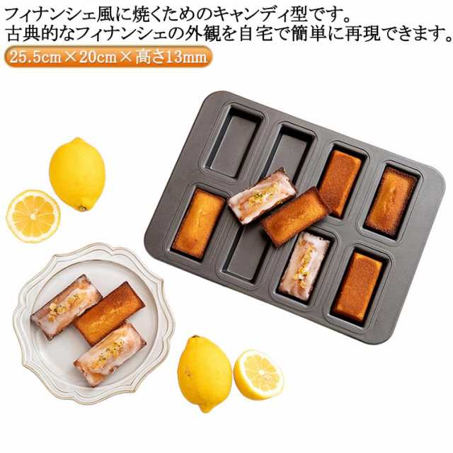 おかし 洋菓子 粘りにくいケーキ型 手作り お菓子 フィナンシェ型 焼き型 シリコン加工天板 製菓用品 焼型 8個取り シリコン加工天板 お菓子作りの型 マドレーヌ フィナンシェ天板型 家庭用 型離れ