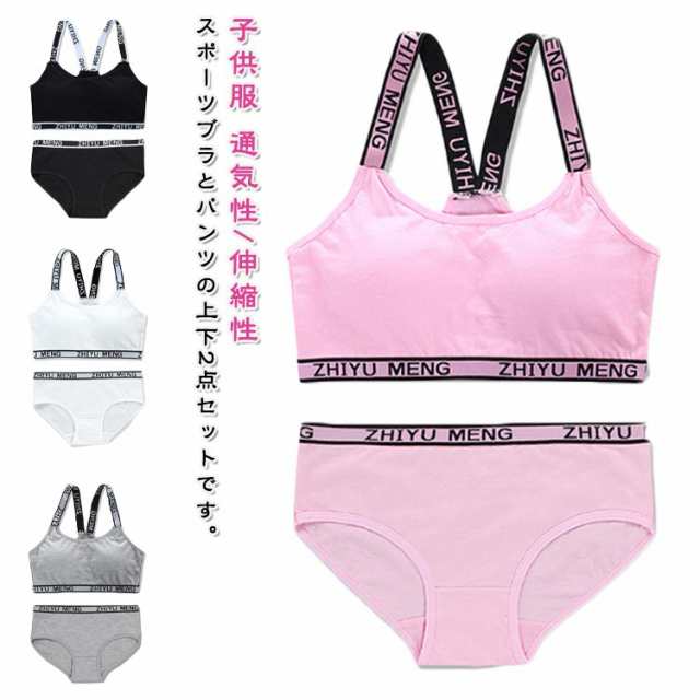 下着 ショーツセット 女子 子供服 肌着 ガールズ ジュニアブラ 女の子 キッズ服 ハーフトップ インナー 中学生 ジュニアブラ ブラジャー スポーツブラ ショーツ ジュニア 上下セット カップ付 ク