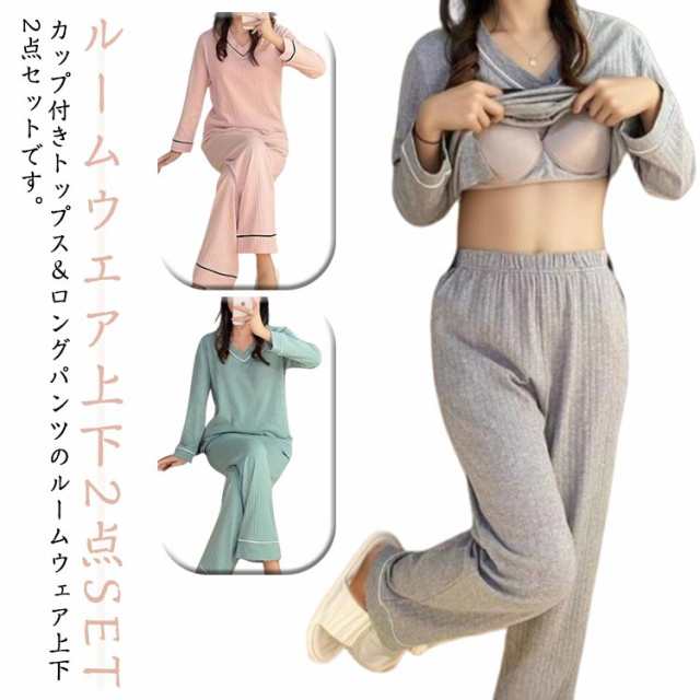 パジャマ 長袖 春 ルームウェア パッド付き セットアップ 上下2点 入院 寝間着 レディース 寝巻き 胸カップ付き ねまき 下着 ルームウェア 柔らかい ホームウエアー 女性用 おばあちゃん ママ 