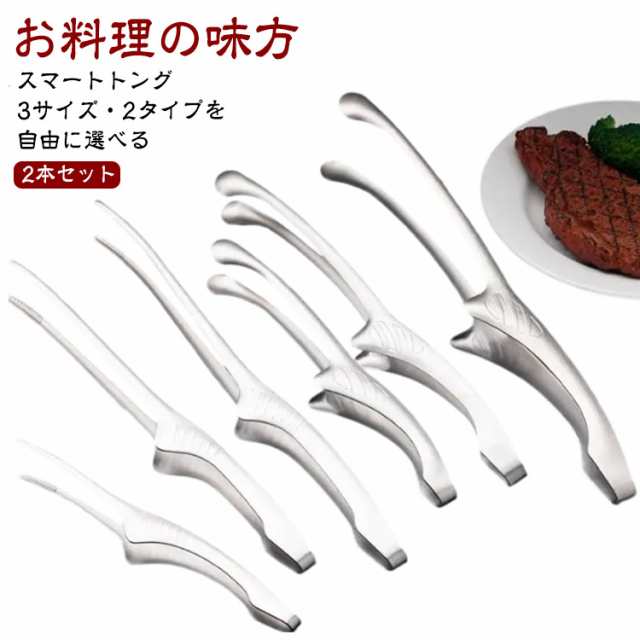 パン ステンレス キャンプ 小さい 肉 トング 【2本セット】 お菓子 焚き火 スタンド オシャレ 調理用 長い パスタ 焼肉 食洗器対応 【2本セット】 炭 バーベキュー サラダ 氷 取り分け お弁