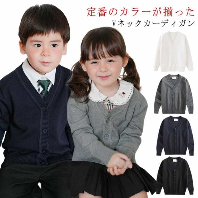 中学生 Vネック カーディガン キッズ服 男女兼用 発表会 男の子 制服 スクール 長袖 フォーマル 女の子 冠婚葬祭 Vネック 幼稚園 小学校 高校生 ジュニア 卒園式 卒業式 入園式 入学式 通園