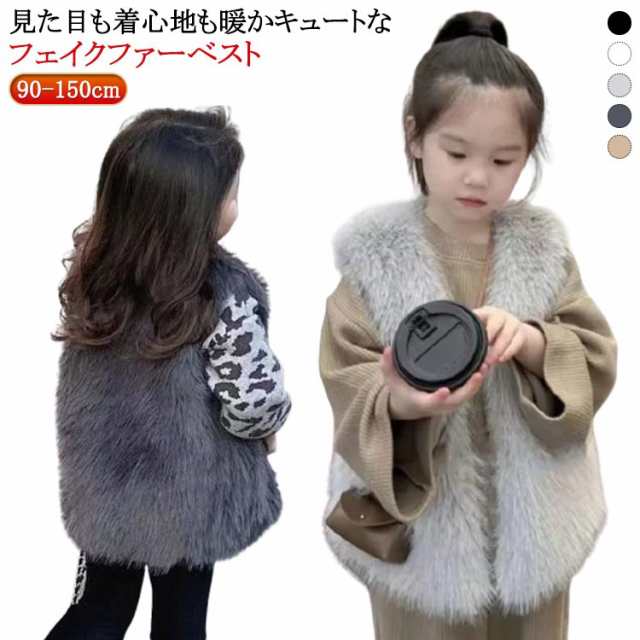 ファーベスト キッズ ファー ベスト 女の子 ジレ 子供服 前開き フェイクファー 春秋 冬 Vネック 無地 厚手 暖かい ふわふわ お洒落 もこもこ ジュニア 子ども 80cm 90cm 100cm