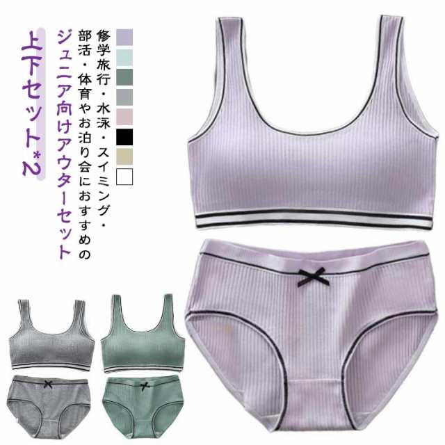 上下セット*2 パンツ リブ ガールズ レディース ジュニアブラ ジュニア下着セット ショーツ パッド付き 送料無料 カップ付き 大人 女の子 ブラジャー インナー アンダーウェア スポーツブラ 無地