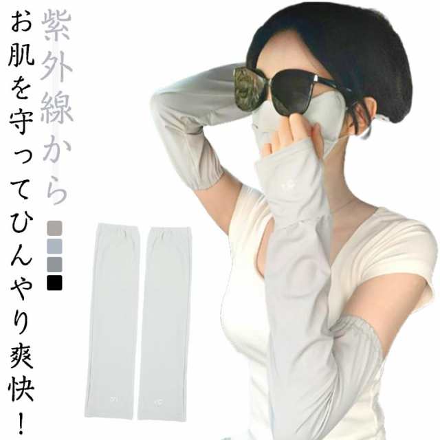 冷感 アームカバー UVカット 2ペアセット スマホ 指なし ロング 持続冷感 レディース 冷んやり ひんやり クール 日焼け対策 紫外線対策 ドライブ