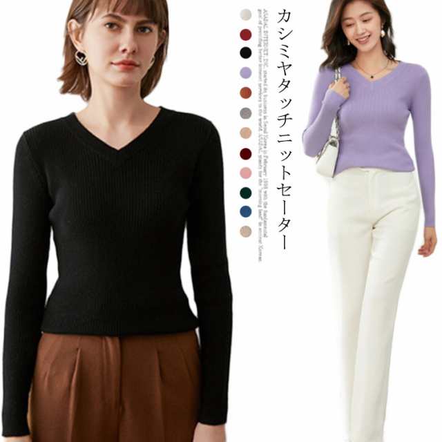 送料無料 カシミヤタッチ 無地 送料無料 ニット レディース トップス リブ カジュアル セーター 黒 ブルー 長袖 ブラウン ピンク カットソー グレー 春 秋 冬 Vネック リブニット リブセータ