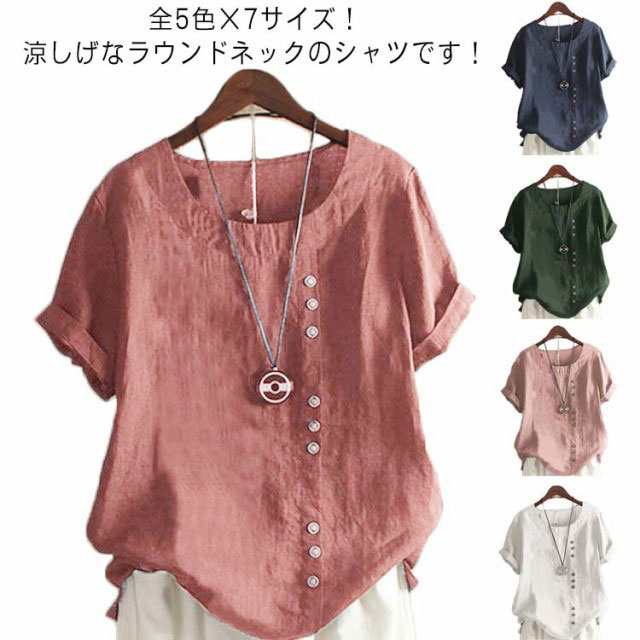全5色×7サイズ！リネンシャツ レディース 半袖 トップス 春 夏 秋 ブラウス tシャツ リネンブラウス カットソー プルオーバー 綿麻 ボタン スリット 大きいサイズ 無地 ゆったり 大人 可愛い