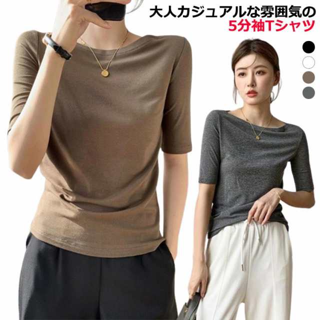 五分袖 レディース 5分袖tシャツ レディース トップス 5分袖 tシャツ 送料無料 ボートネック インナー カットソー 送料無料 tシャツ レディース 着?せ Tシャツ 重ね着 無地 モーダル シン