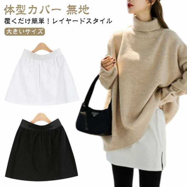 大きいサイズ つけ裾 ブラック 付け裾 ゆったり ホワイト カットソー 重ね着 Tシャツ レイヤード 重ね着風 フェイクレイヤード シャツ 風 つけ裾 付け 裾 白いシャツ 体型カバー 無地 春 夏 