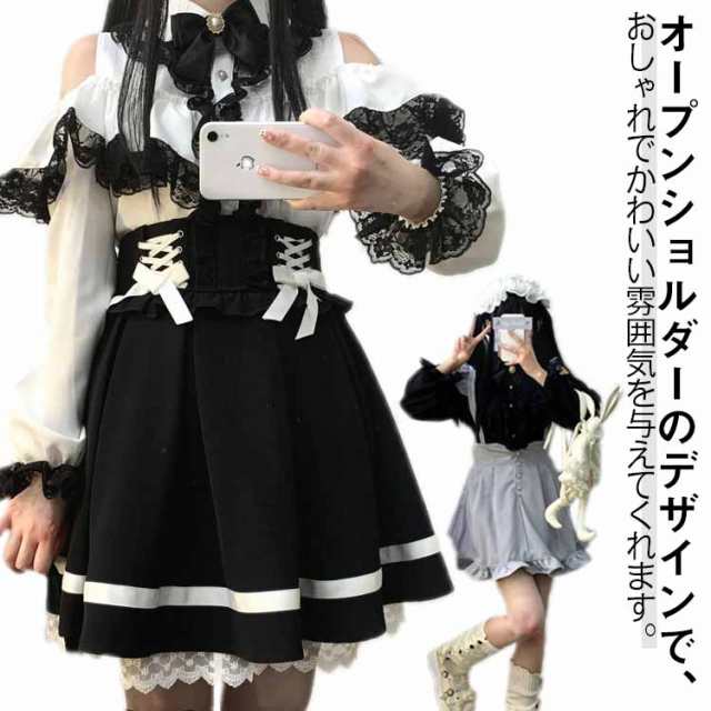 レディース かわいい かわいい レース ブラウス ロリータ シャツ 量産型 オープンショルダー フリル 長袖 リボン パール おしゃれ レディースブラウス 取り外し可能 参戦服 2層 ゴスロリ サブカ