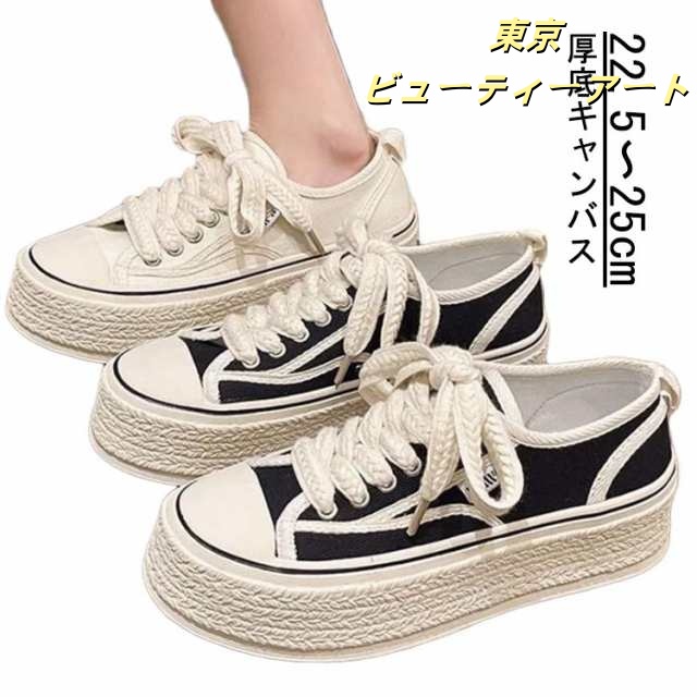 スニーカー 厚底4cm 婦人靴 シューズ 靴 レディース 美脚 キャンバスシューズ カジュアル ブラック ホワイト キャンバス ローカット 靴 厚底シューズ 快適 カジュアルシューズ 夏 春 厚底靴 