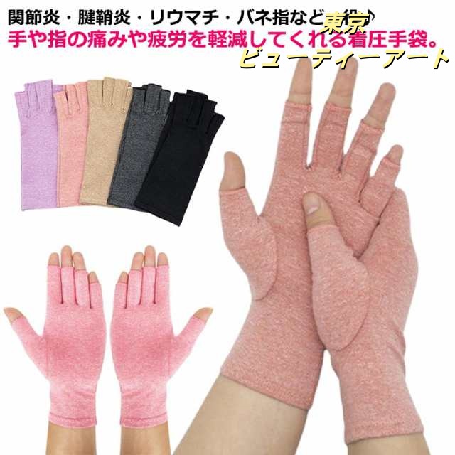 負担軽減 親指 送料無料 手指サポーター 腱鞘炎 手の痛み 送料無料 着圧手袋 指 リウマチ 手首 マッサージ 関節炎 手袋サポーター バネ指 引き締め 左右セット 指なし 指なし 滑り止め スポーツ