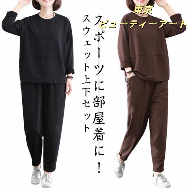スウェット セットアップ 上下 レディース 部屋着 上下 セット トレーナー テーパードパンツ 長袖 トップス パンツ ゆったり ジャージ 無地 大きいサイズ ルームウェア パジャマ 部屋着 スポーツ